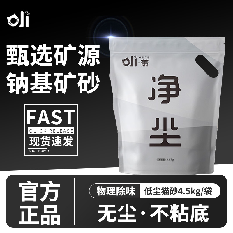 钠基矿砂4.5kg宠物低尘猫砂