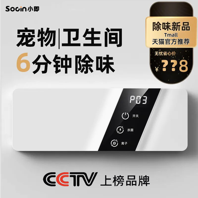 小即负离子空气净化器家用宠物除臭器除甲醛厕所化妆室去异味神器