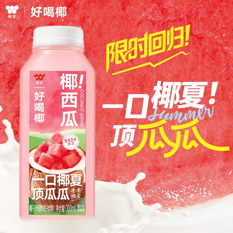 味全好喝椰椰西瓜每日c植物蛋白