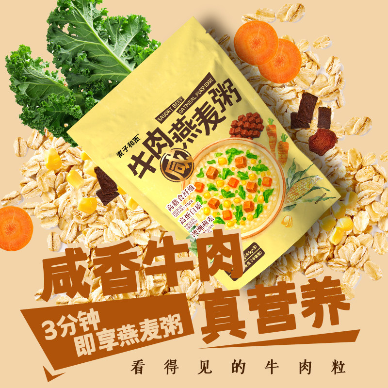麦子和麦牛肉咸燕麦粥360g饱腹
