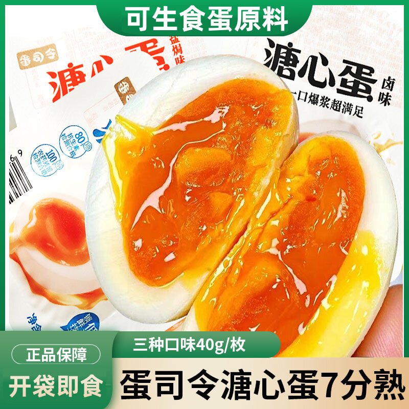 蛋司令溏心蛋卤味即食流心营养
