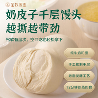 圣牧源选奶皮子千层馒头纯牛奶和面松软手撕馒头两次发酵高营养