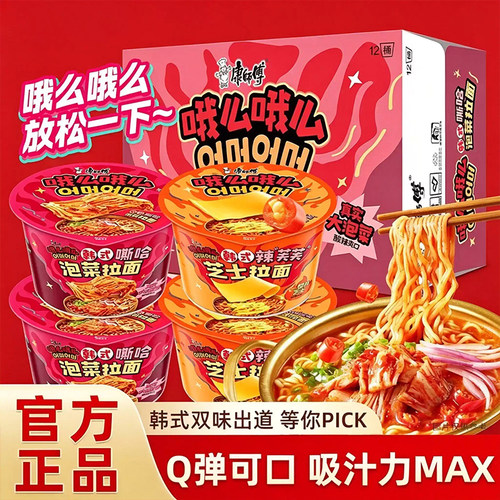 康师傅韩式嘶哈泡菜拉面芝士拉面