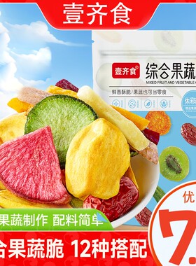 壹齐食综合果蔬脆蔬菜干250/500g