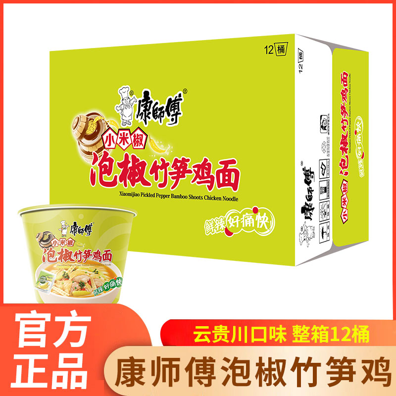 康师傅泡椒竹笋鸡面12桶整箱鲜辣