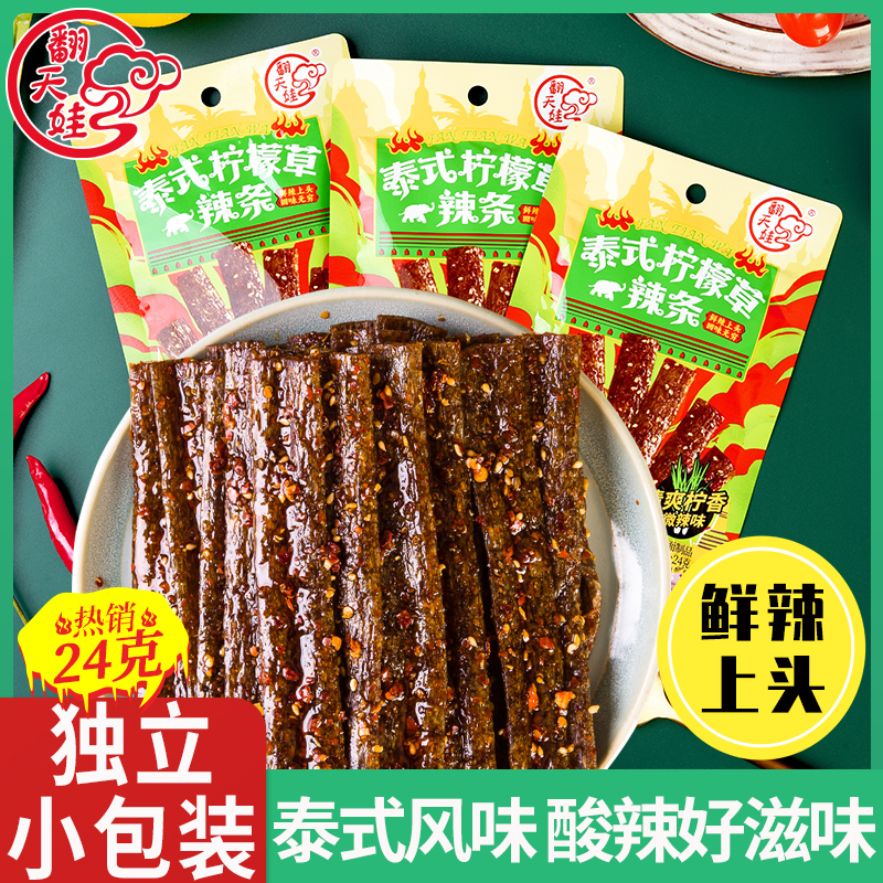 翻天娃泰式柠檬草味网红辣条香辣麻辣湖南特产解馋办公室休闲零食