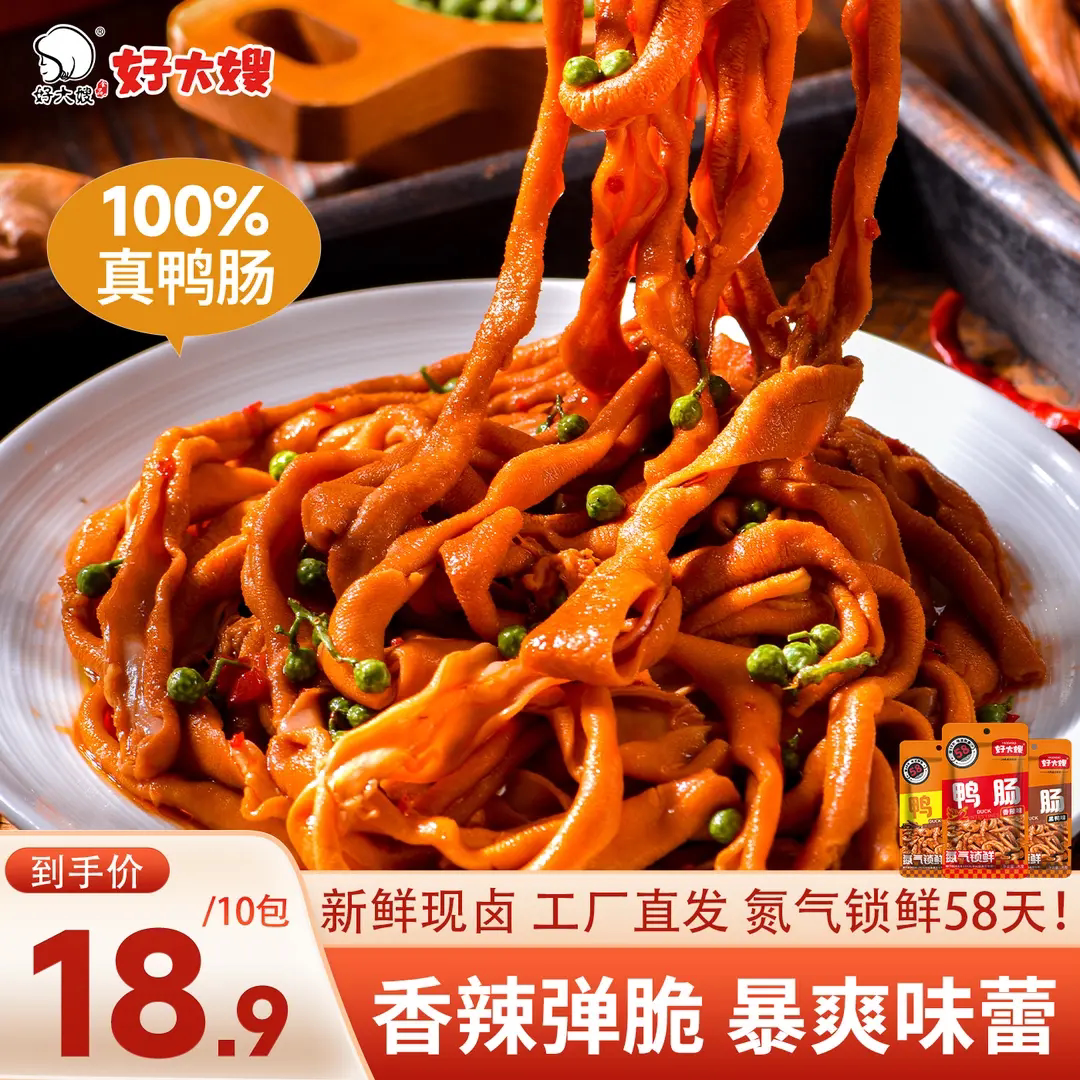 好大嫂香辣黑鸭五香鸭肠即食卤味