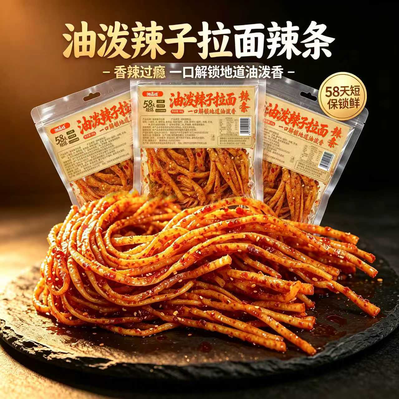 湘品娃油泼辣子拉面辣条零食香辣劲道过瘾解馋追剧零食短保锁鲜