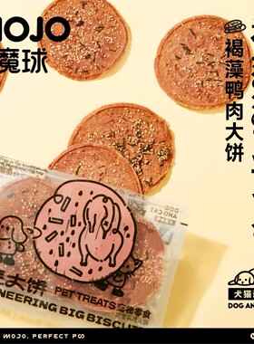 MOJO魔球狗零食褐藻洁牙鸭肉大饼猫咪磨牙训练奖励宠物洁牙猫狗