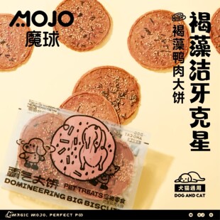 MOJO魔球狗零食褐藻洁牙鸭肉大饼猫咪磨牙训练奖励宠物洁牙猫狗