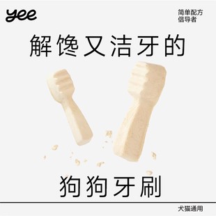 yeepet咬咬牙刷宠物零食冻干幼犬狗狗洁齿磨牙棒营养鸡肉软骨羊奶