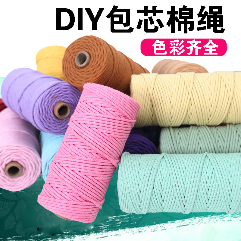 3mm包芯棉绳彩色绳子4mm编织diy棉线绳手工挂毯装饰文玩线绳捆绑