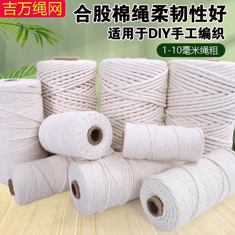 棉线绳手工编织diy粗细绳子米白编制绳子挂毯编织3mm装饰绳捆绑绳