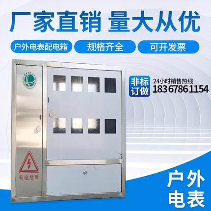 非标304户外防雨三相四线三开门多户电表箱暗装不锈钢明装配电柜