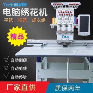 Ta王他王小型单头电脑绣花机平绣帽绣毛巾绣机器多针家用刺绣机