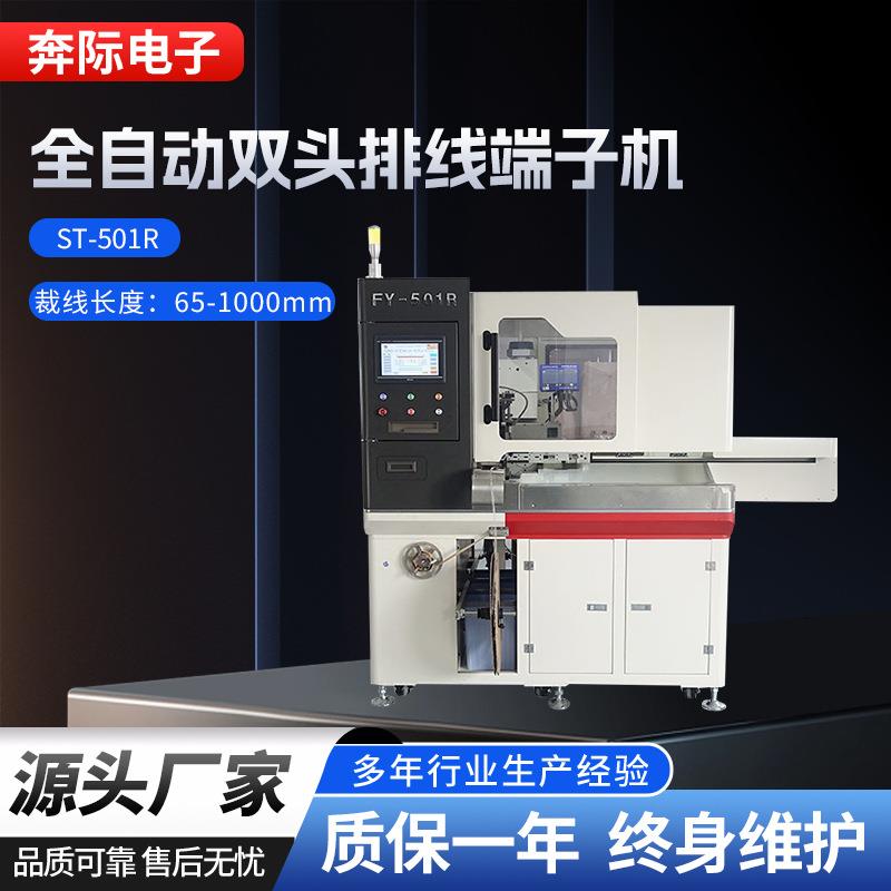 全自动双头排线端子机两端剥皮打端机伺服排线端子压接机压线机
