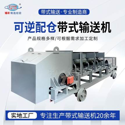 矿用可逆配舱轨道往复移动式仓内卸料配料可逆配仓式输送机厂家