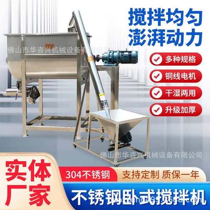 广东卧式双螺旋带粉体混合机不锈钢食品面粉拌料机卧式混合机厂