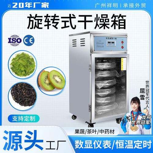 祥明6-12层恒温干燥箱旋转式鼓风烘烤箱食品果蔬茶叶材干燥机