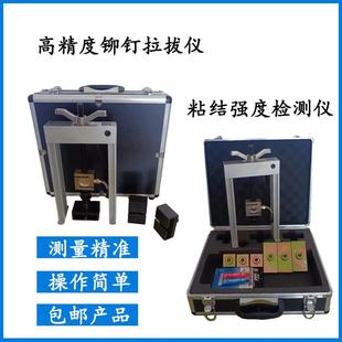 铆钉拉拔仪夹具高精度智能饰面砖粘结强度检测仪保温材料测定仪
