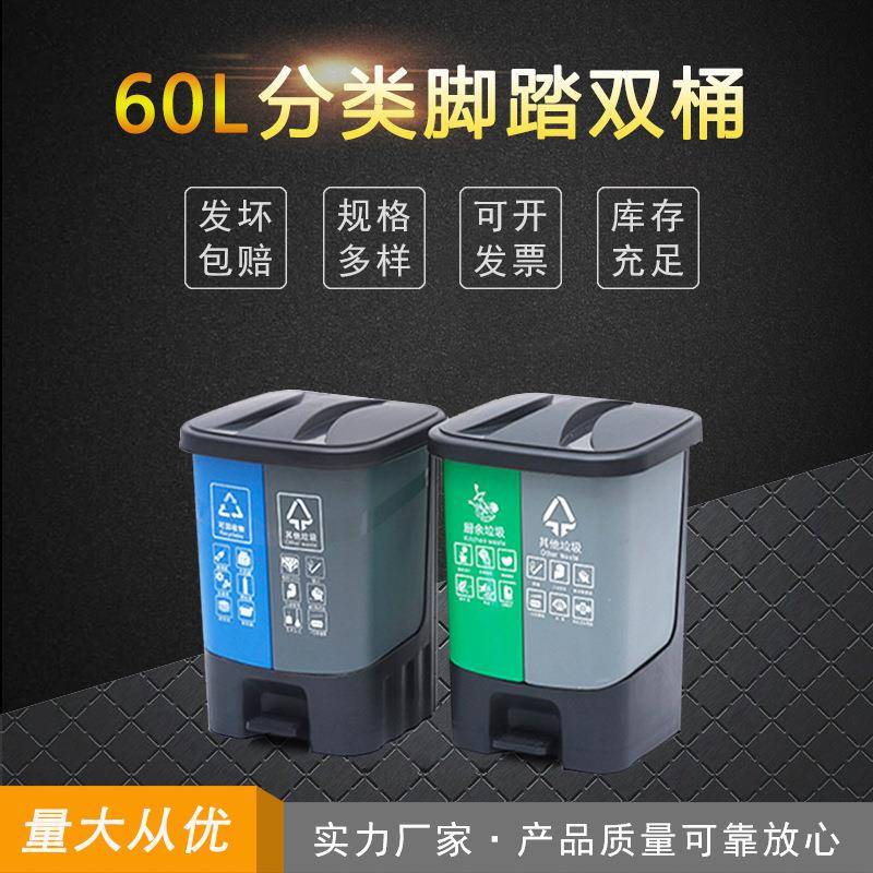 生产台州湖州杭州20升40升60升连体分类垃圾桶带脚踏新农村垃圾箱