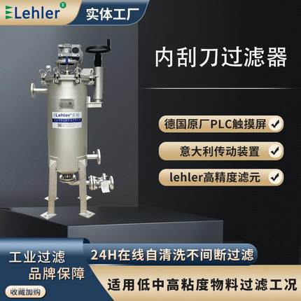 内刮刀自清洗过滤器精细化工原料固液分离机全自动在线排渣过滤