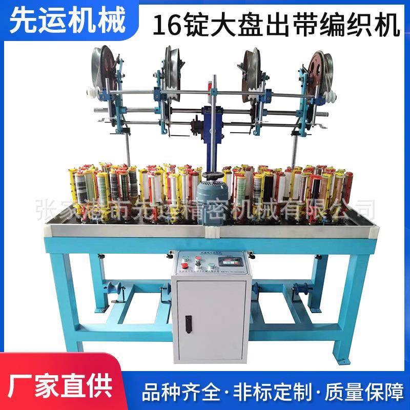 16锭大盘出带编织机牵引绳编织机宠物绳带编织机价格