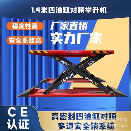 利霸1.4米汽车举升机升降机剪式举升机超薄小剪四油缸对顶
