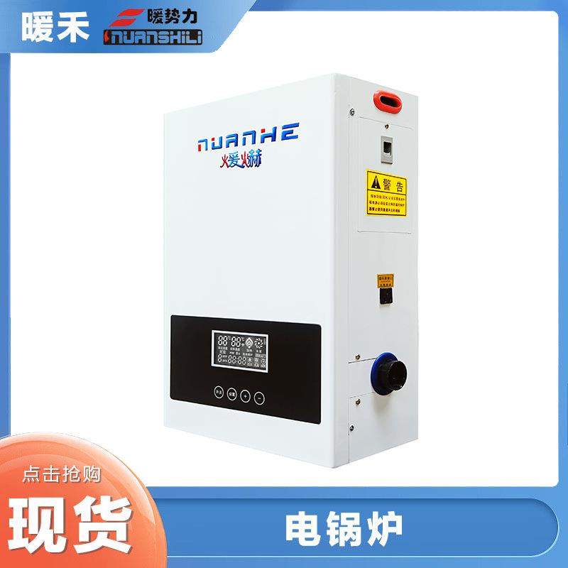电采暖炉密闭落地式电锅炉家用智能取暖器电热壁挂炉家用地暖