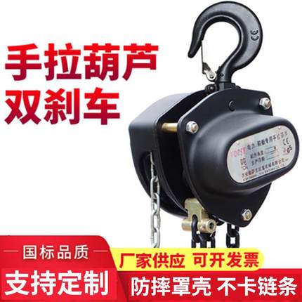 VD手拉葫芦三角款手拉鹰力狮倒链手动双刹车手拉吊葫芦
