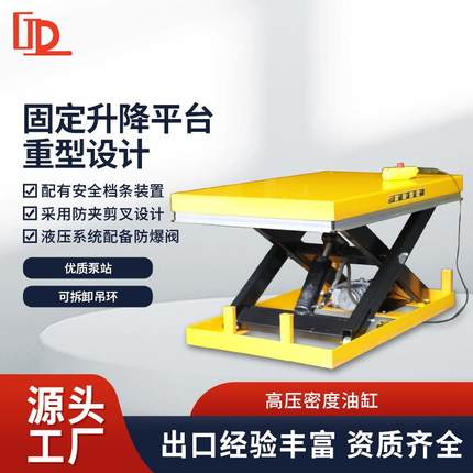电动液压升降机大吨位交叉式装卸货举升机固定剪叉式升降平台