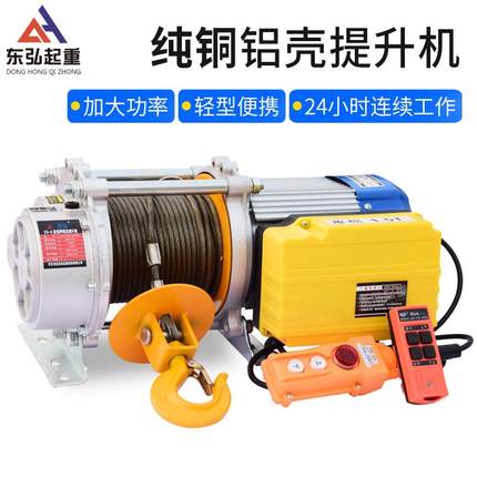 铁壳铝壳提升机起重机家用钢丝绳电动葫芦吊机小型卷扬机