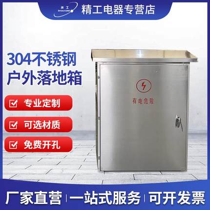 防雨配电箱304不锈钢落地箱内外门监控电源电气开关控制柜电表箱