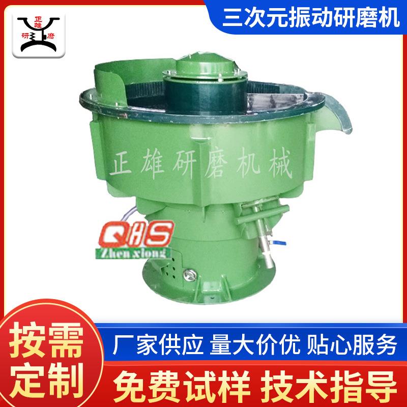 供应汽车配件去毛刺合模线摩托车头盔表面处理震振动研磨抛光机