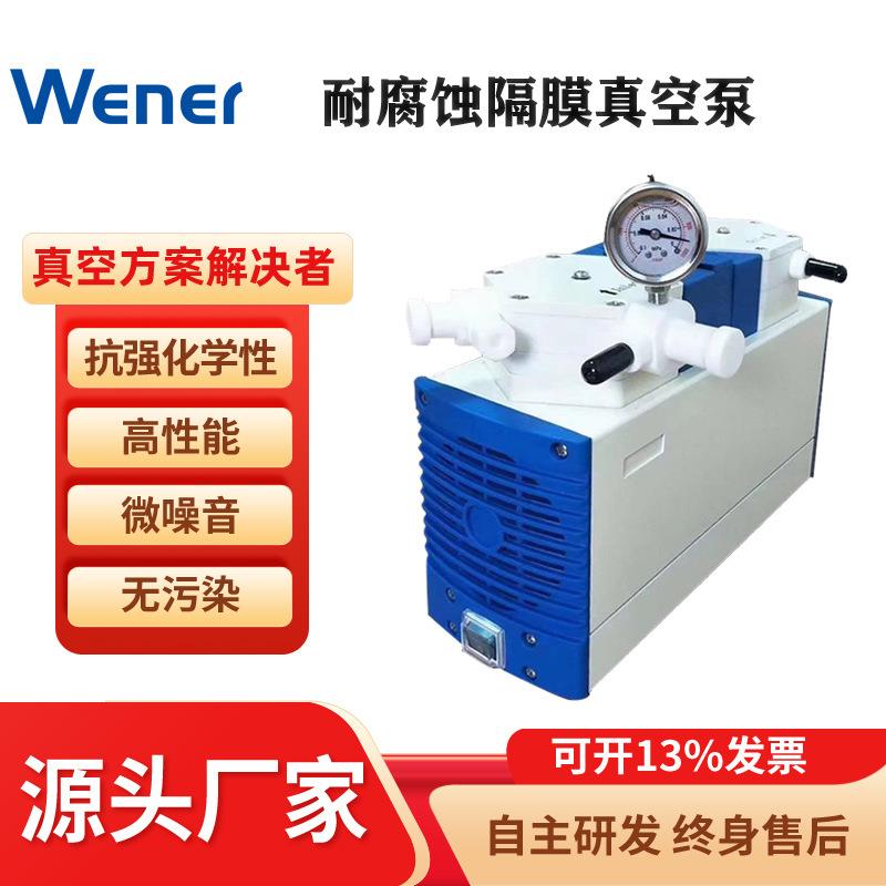 隔膜真空泵WGMB-B40-II防腐蚀隔膜泵隔膜泵真空泵循环泵泵