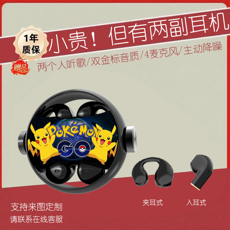 口袋妖怪联名无线蓝牙耳机皮卡丘动漫卡通游戏竞技周边定制入耳式