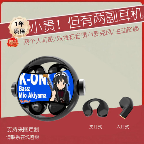 秋山澪蓝牙耳机24款图案