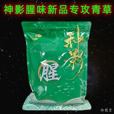 逍遥青大颗粒二代正品神影窝料冬诱草鱼青鱼鲤鱼钓饵野钓黑坑专用