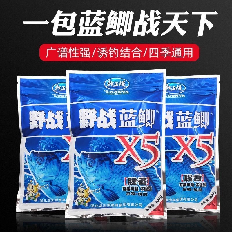 品牌龙王恨蓝鲫X5腥香奶香鲫X5鲫鲤草鳊鱼底窝料休闲野钓鱼饵料