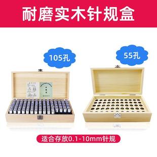 105 针规塑料胶盒实木盒子量规量棒量针收纳盒放置盒101