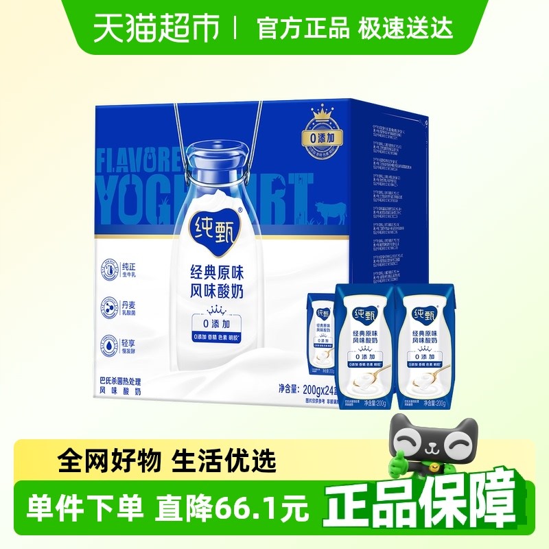 蒙牛纯甄常温风味酸奶200g*24盒