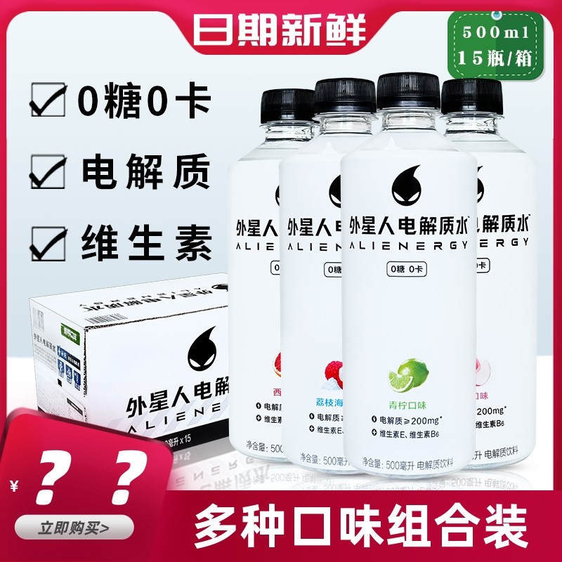 外星人电解质饮料0糖0卡电解质水500ml*15瓶整箱网红运动健身饮品