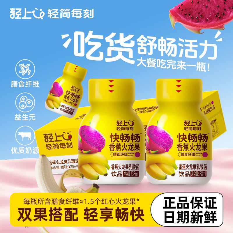 轻上快畅畅香蕉火龙果乳酸菌饮品