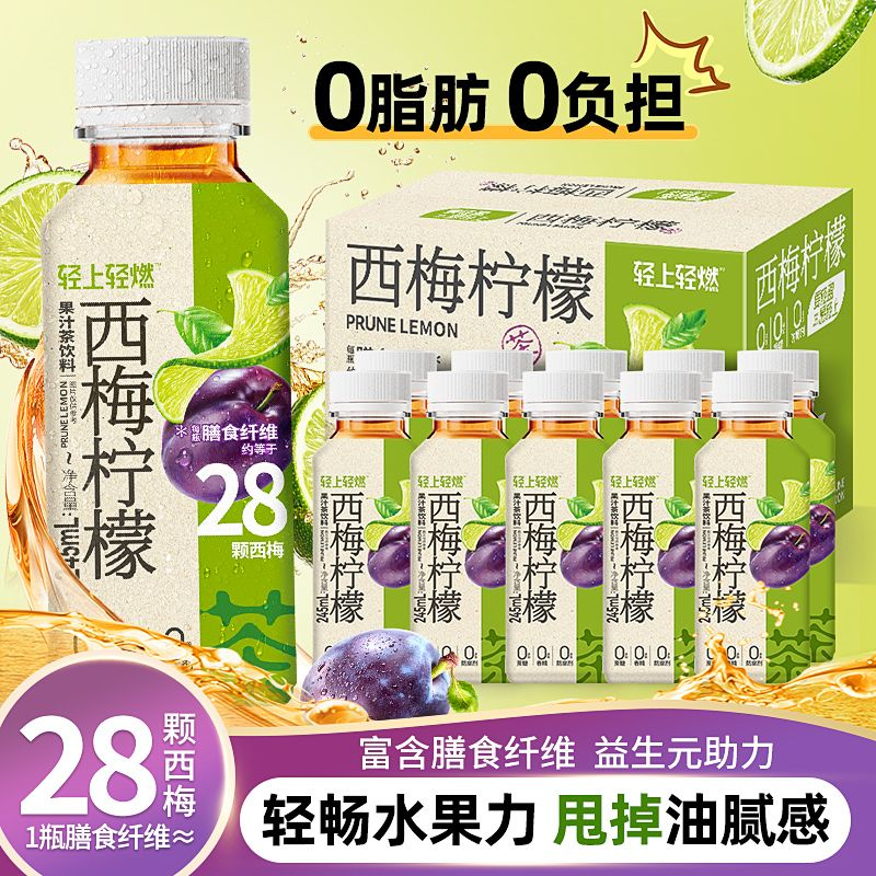 【餐后解腻】轻上轻燃西梅柠檬茶饮料小瓶整箱0脂特价果茶正品