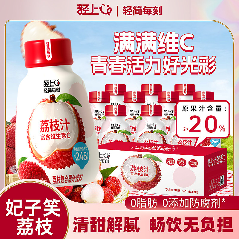 轻上荔枝汁0脂100%果蔬汁饮品