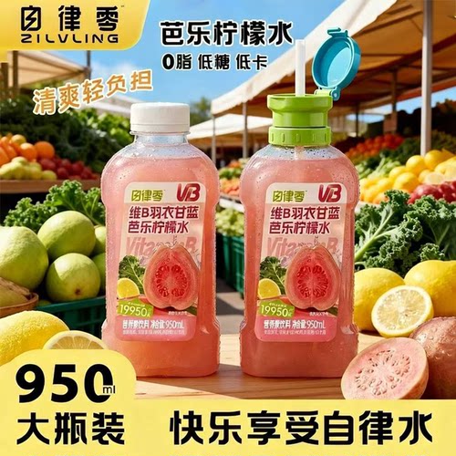 轻上维B羽衣甘蓝芭乐柠檬水