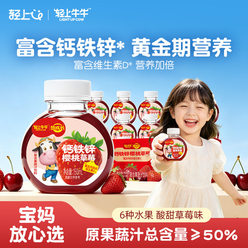 轻上牛牛钙铁锌樱桃草莓汁整箱