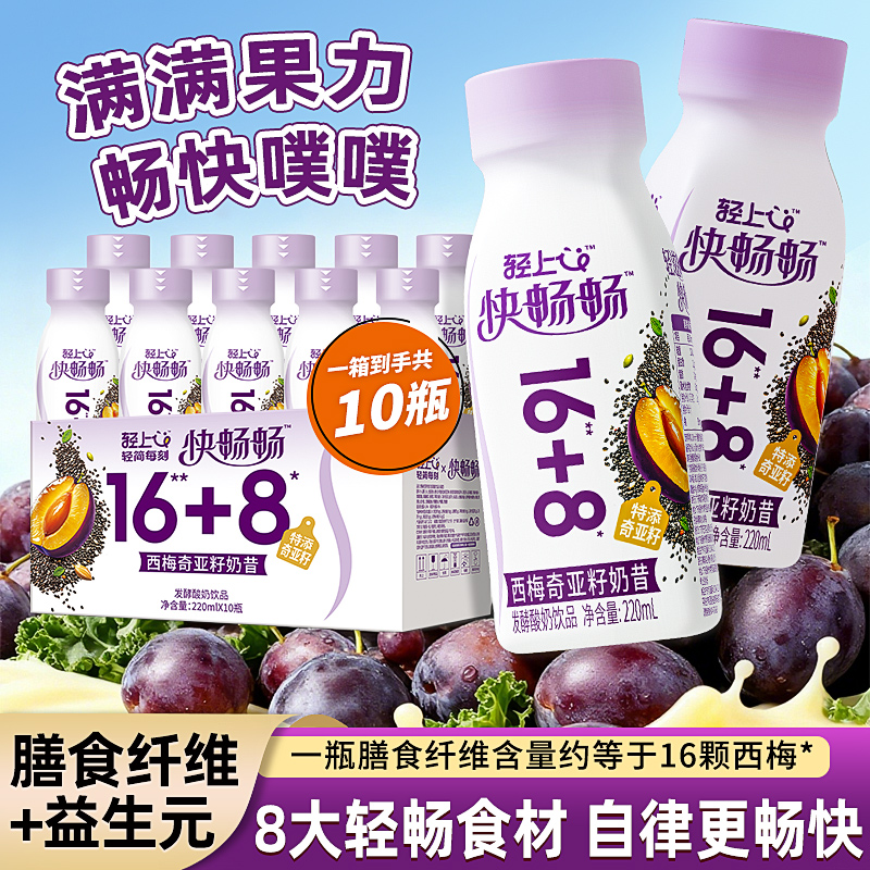 轻上西梅奇亚籽奶昔发酵酸奶饮品