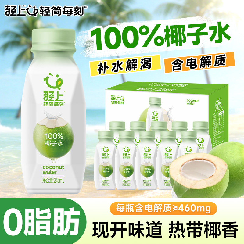 [椰子水新口味]100%果汁椰子水
