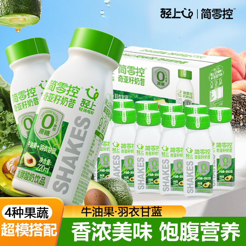 轻上牛油果羽衣甘蓝奇亚籽奶昔饮